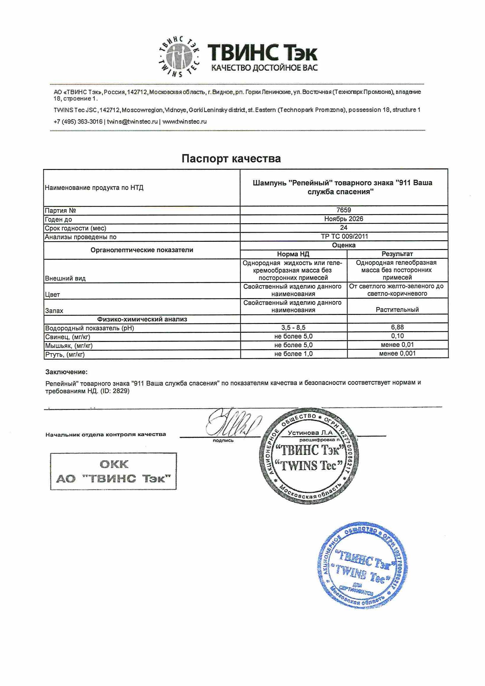 Паспорт №112024